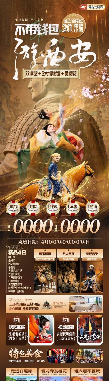 源文件下载【享设计】搜索编号：98980035930808657【不带钱包游西安旅游海报】