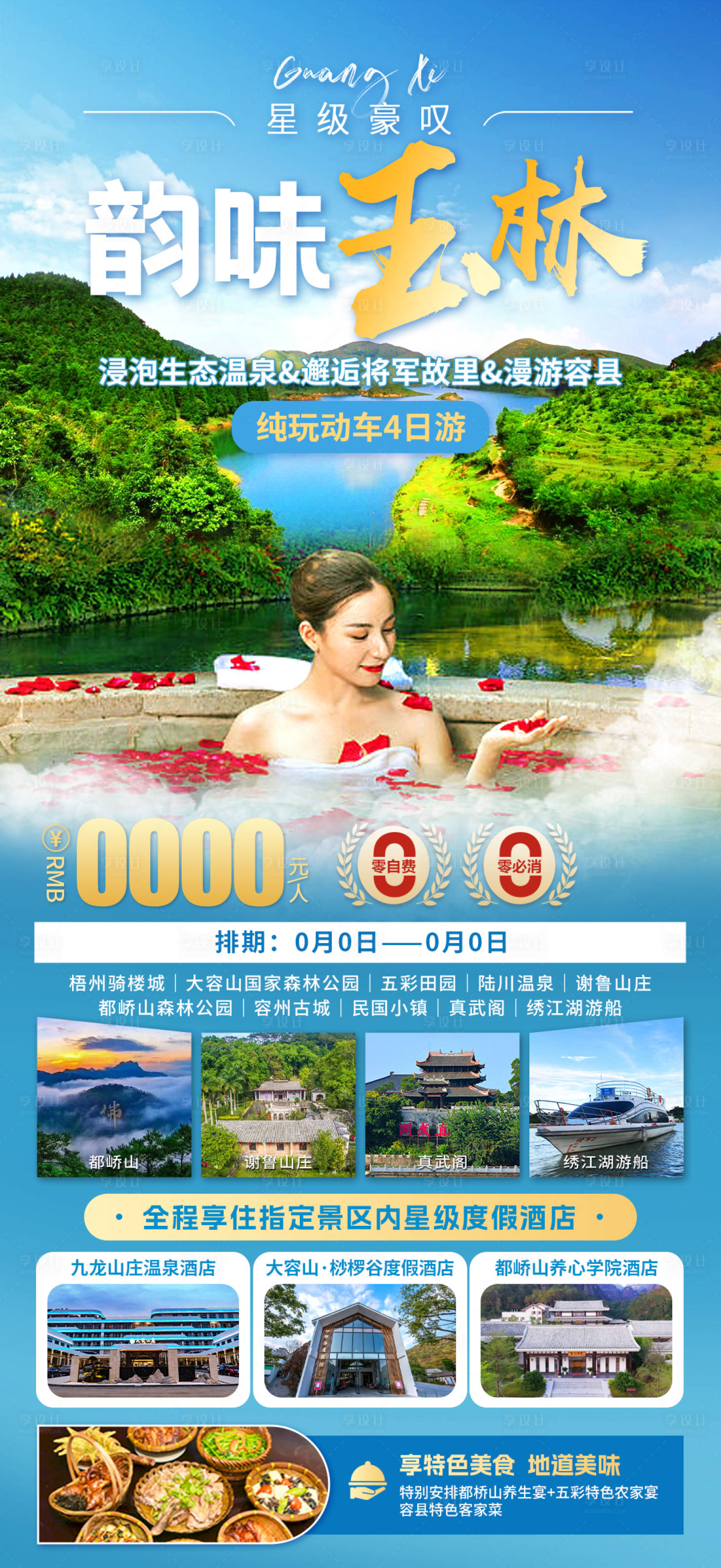 源文件下载【享设计】搜索编号：45280035632563761【韵味玉林旅游海报】