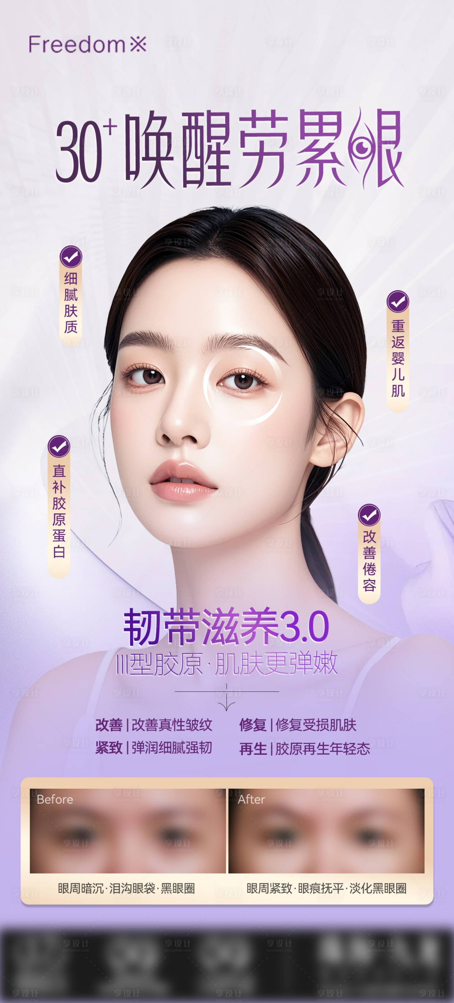 源文件下载【享设计】搜索编号：38110035929686621【医美眼周年轻化 】