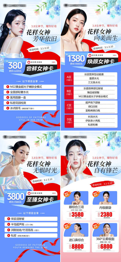 源文件下载【享设计】搜索编号：31320035681579052【医美三八女神节活动】