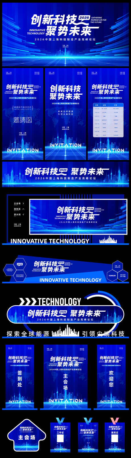 源文件下载【享设计】搜索编号：62080035732043549【科技年会活动物料】