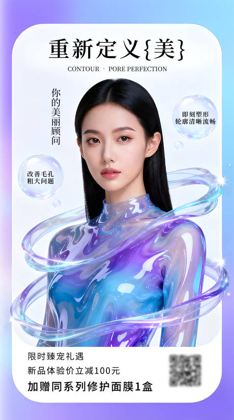 源文件下载【享设计】搜索编号：86910035815526406【护肤品活动营销海报】