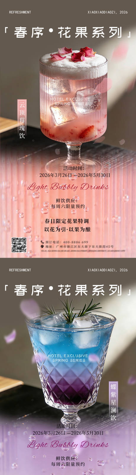 源文件下载【享设计】搜索编号：76360036058653485【春序花果特调系列海报】