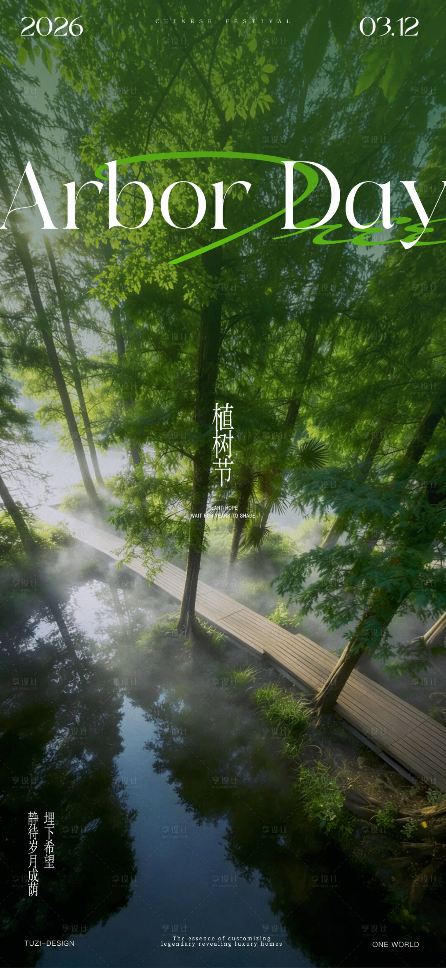 源文件下载【享设计】搜索编号：98030035692155067【植树节海报】