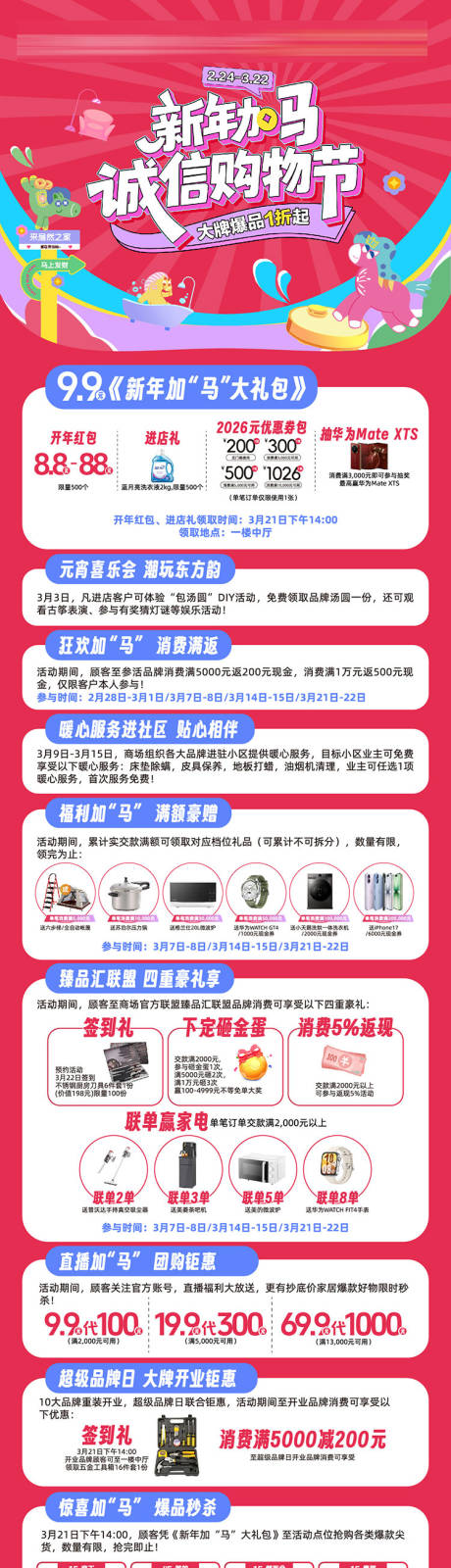 源文件下载【享设计】搜索编号：48780035803968363【家装节商场活动长图】