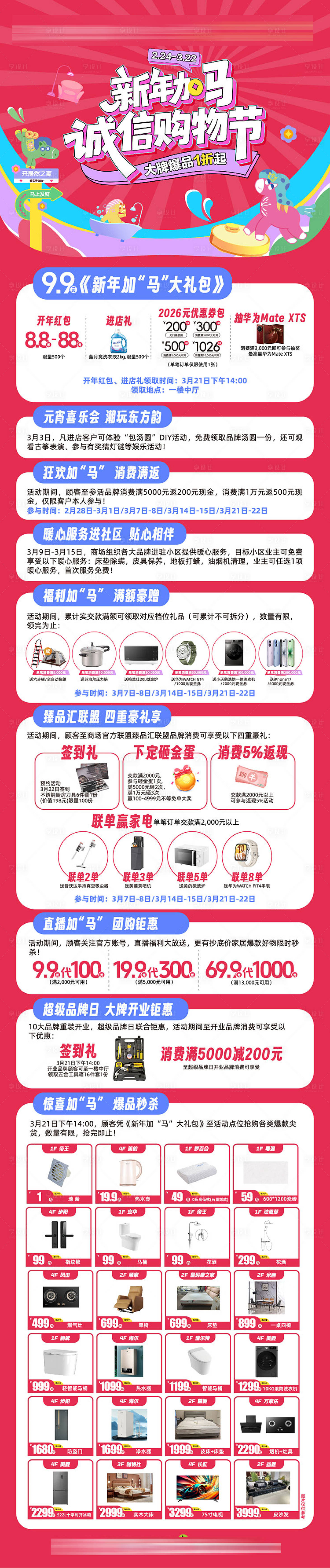 源文件下载【享设计】搜索编号：48780035803968363【家装节商场活动长图】