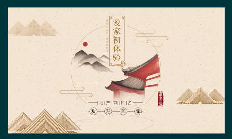 源文件下载【享设计】搜索编号：38780035595747623【中式素雅高端地产开放交付主kv】
