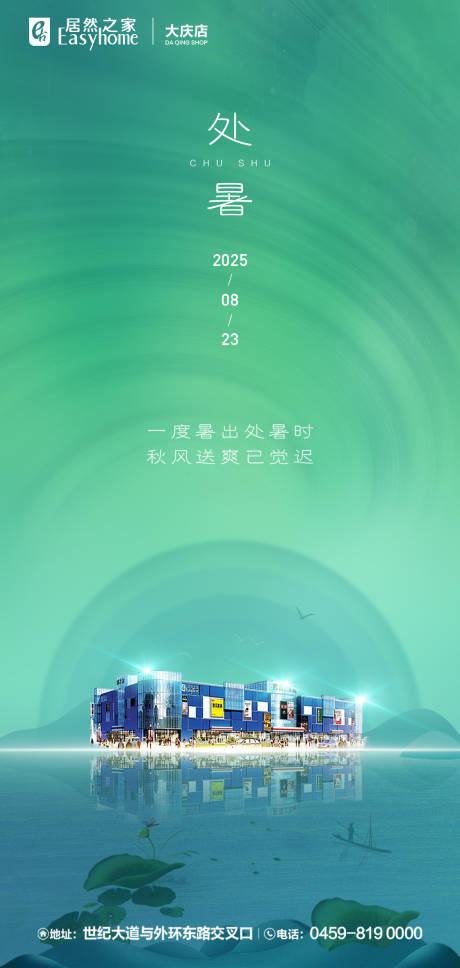 源文件下载【享设计】搜索编号：99880035683835184【处暑】