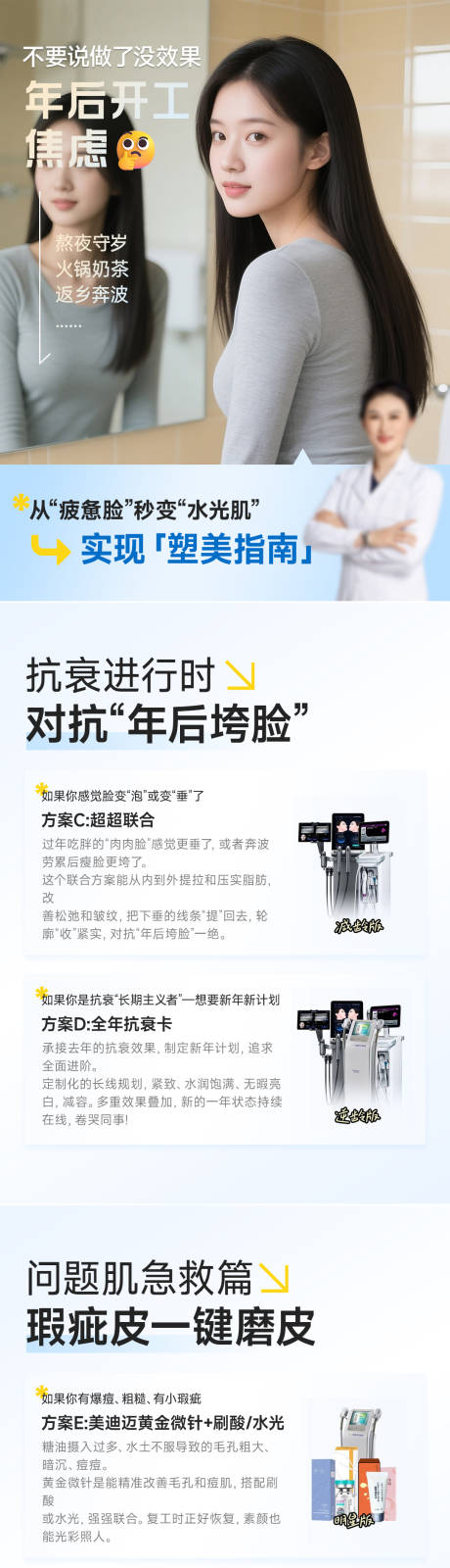 源文件下载【享设计】搜索编号：98260036083358669【医美科普笔记】