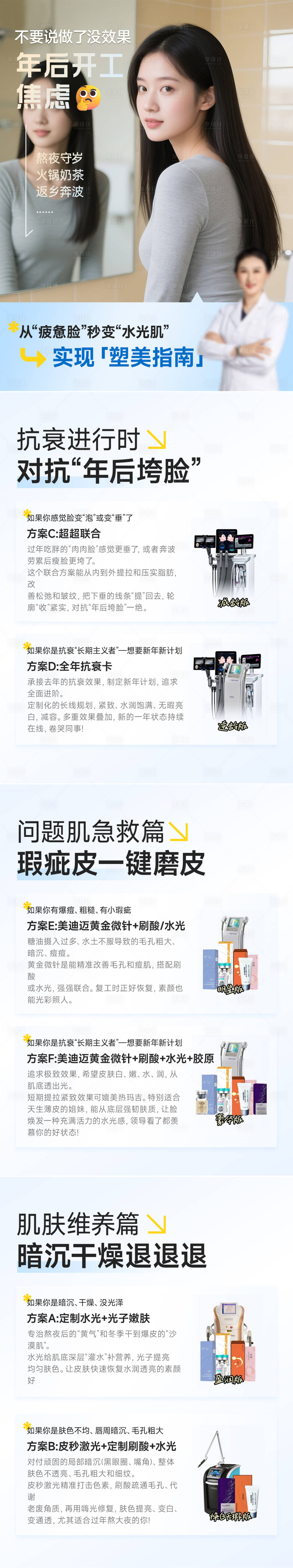 源文件下载【享设计】搜索编号：98260036083358669【医美科普笔记】