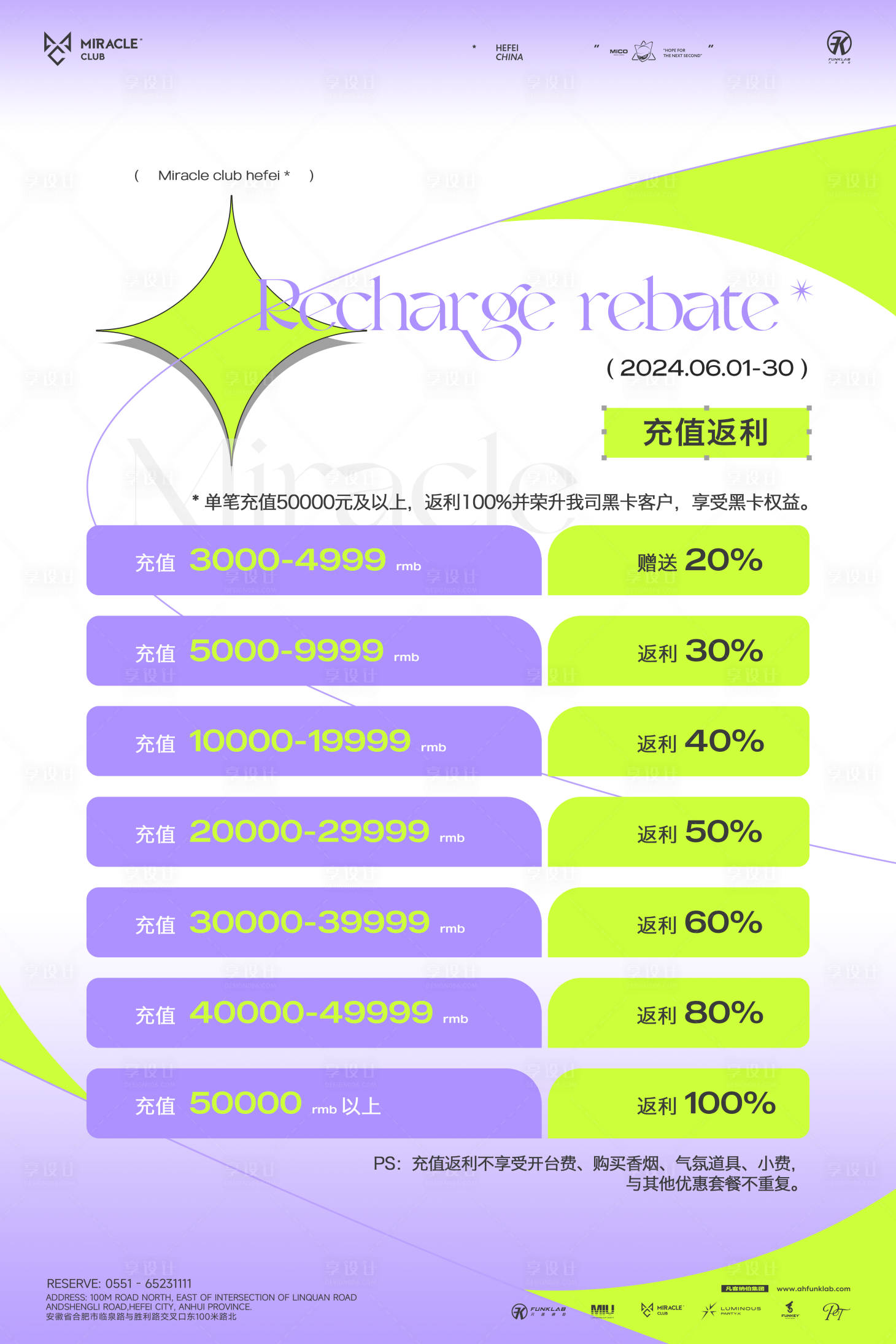 源文件下载【享设计】搜索编号：18510035899384221【充值返利赠送酒吧夜店ktv海报】