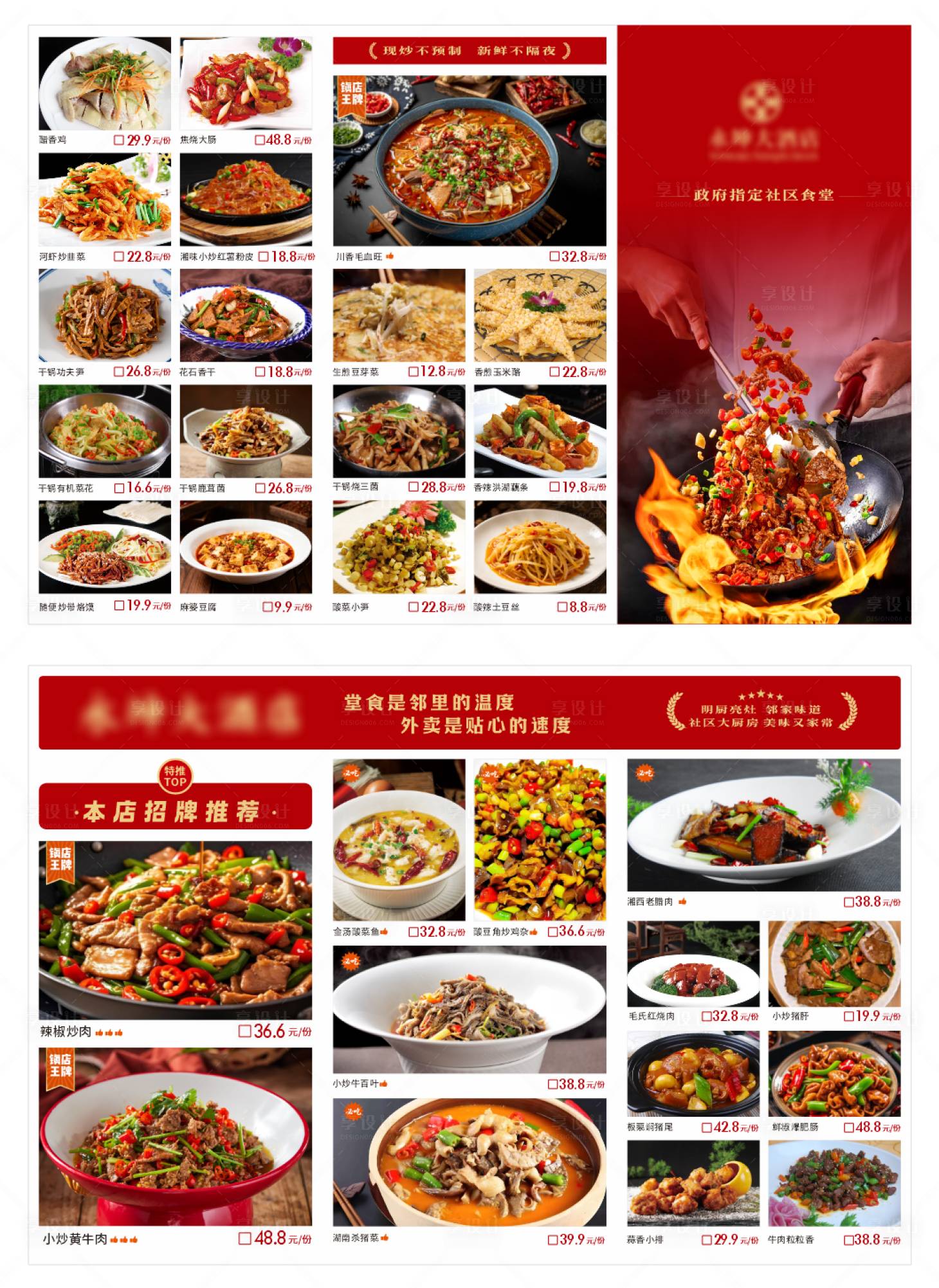 源文件下载【享设计】搜索编号：85780035658269178【菜单三折页】