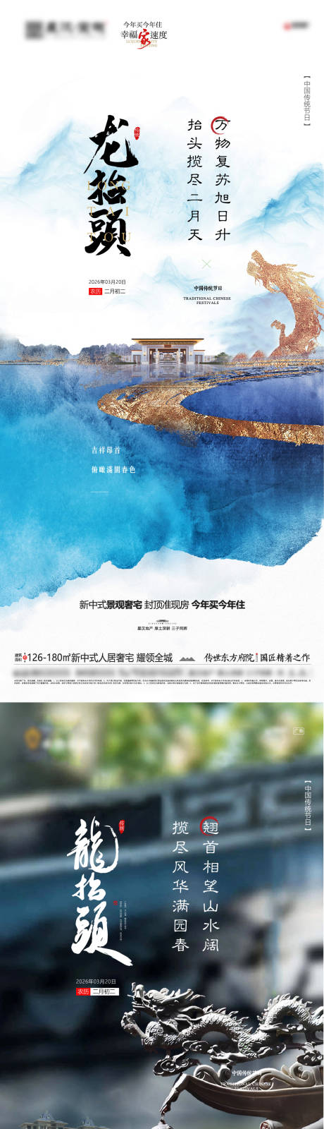 源文件下载【享设计】搜索编号：15260035930222688【地产二月二龙抬头微信海报】