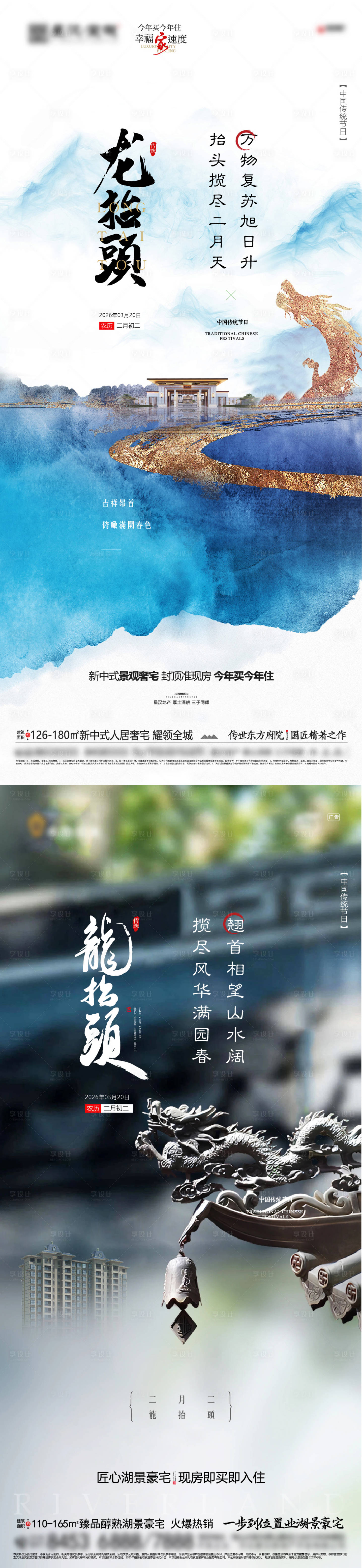 源文件下载【享设计】搜索编号：15260035930222688【地产二月二龙抬头微信海报】