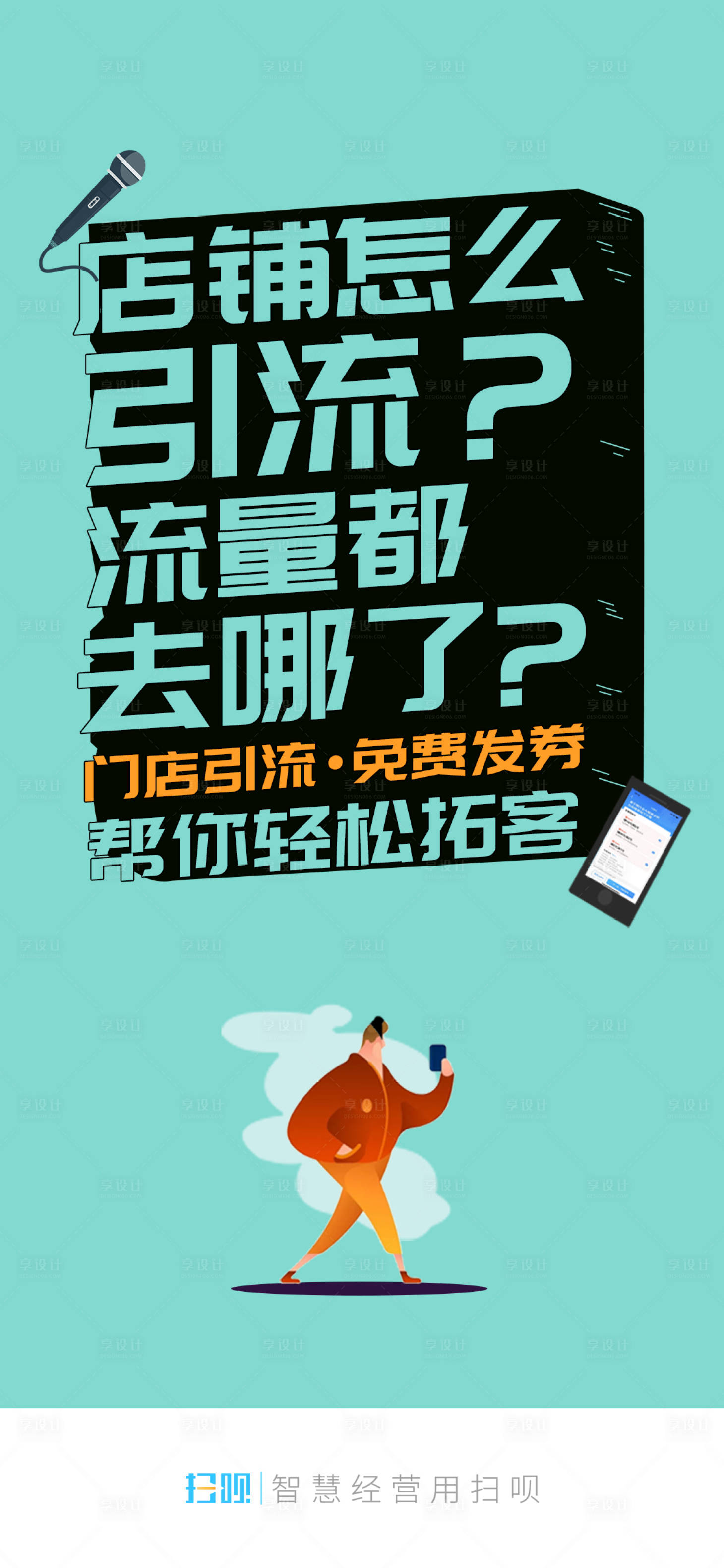 源文件下载【享设计】搜索编号：76370035704423093【店铺营销推广宣传引流海报主视觉】