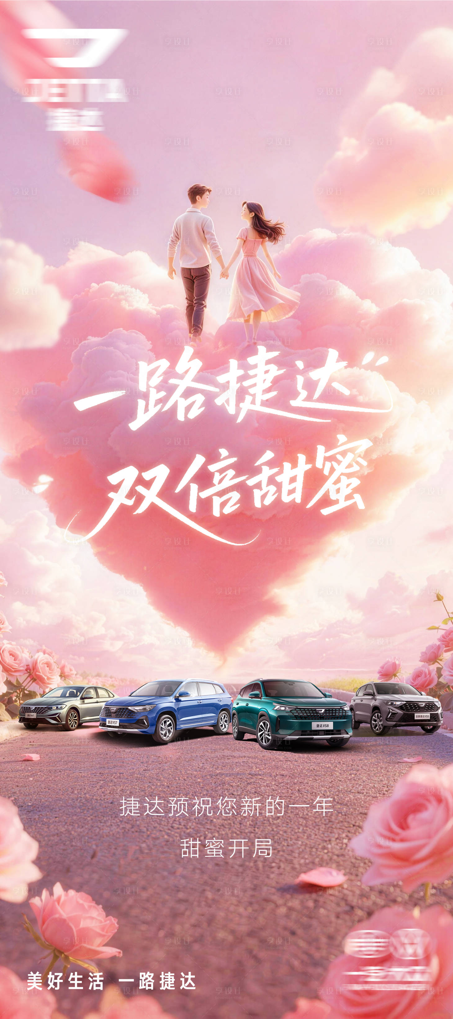 源文件下载【享设计】搜索编号：11350035670571276【情人节海报】