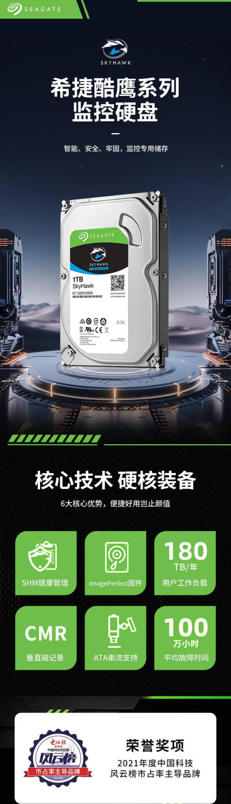 源文件下载【享设计】搜索编号：74110035926988995【监控机械硬盘电商详情页】
