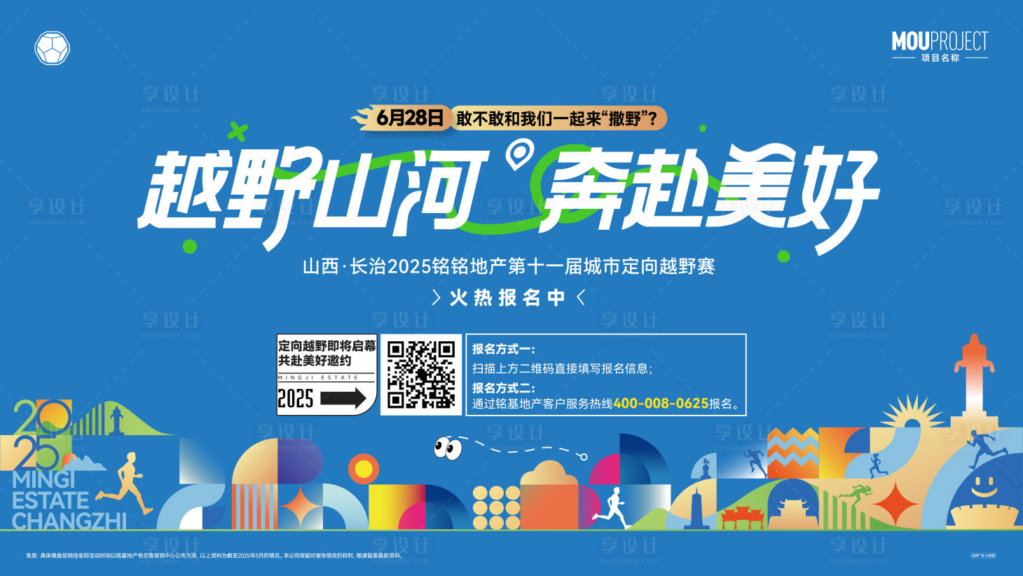 源文件下载【享设计】搜索编号：31790035759055996【城市定向越野赛主KV】