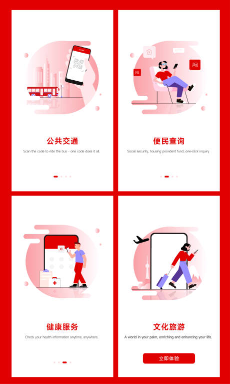 源文件下载【享设计】搜索编号：43250035859829725【APP移动端手机导航页引导页首页】