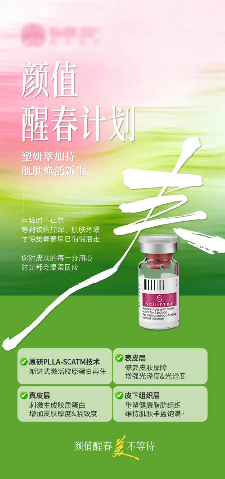 源文件下载【享设计】搜索编号：53360035647686971【医美塑妍萃】
