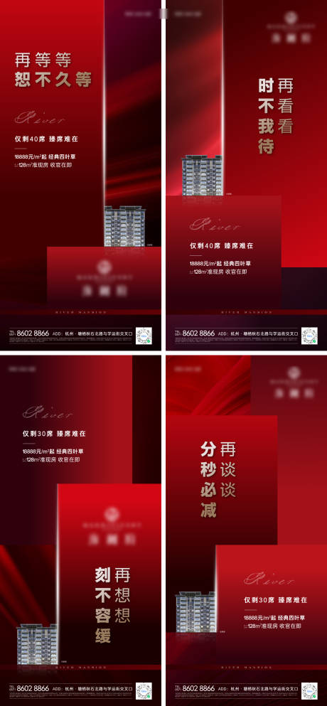 源文件下载【享设计】搜索编号：56680035899056138【地产热销系列海报】