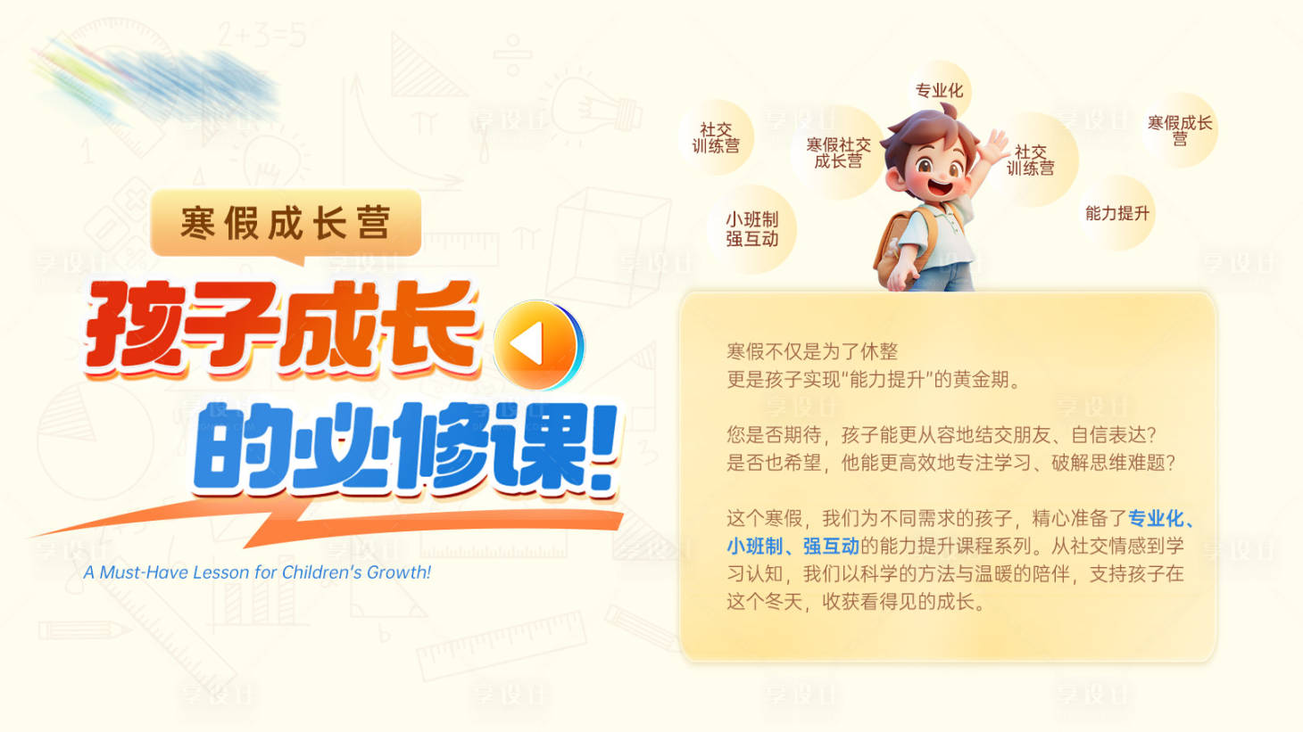 源文件下载【享设计】搜索编号：46480035647199627【寒假成长营轮播图】