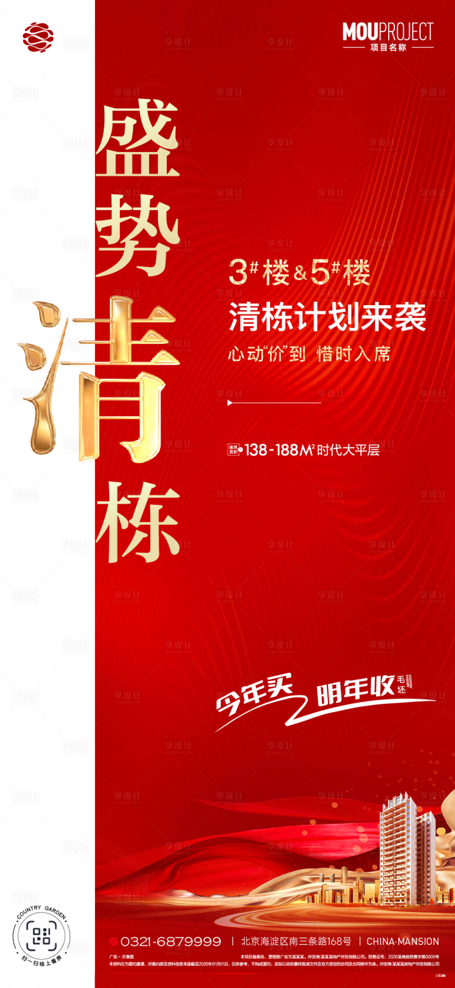 源文件下载【享设计】搜索编号：79550035900232750【清盘海报】