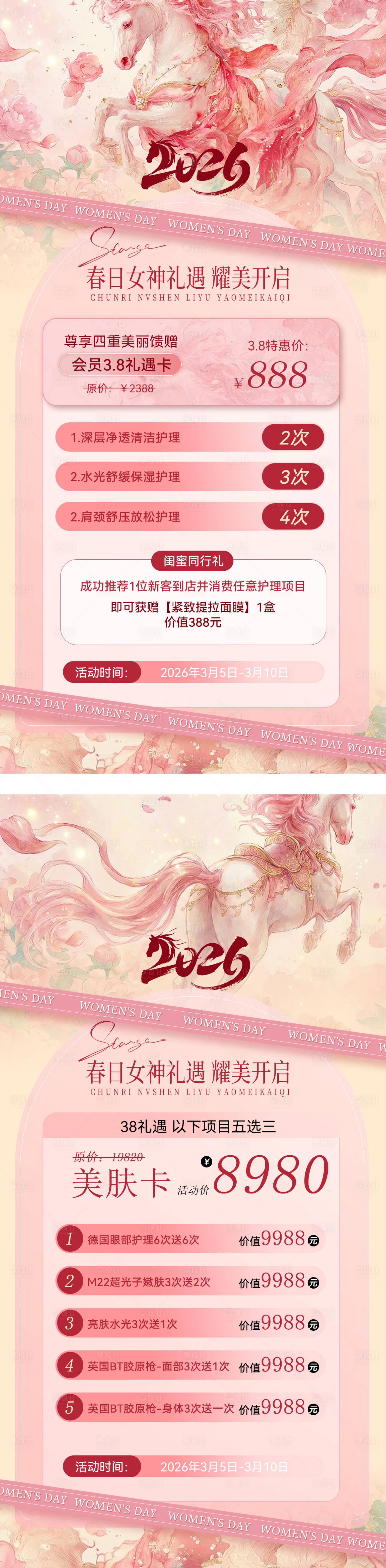 源文件下载【享设计】搜索编号：70280035758865030【粉色马年美业开业活动宣传海报】