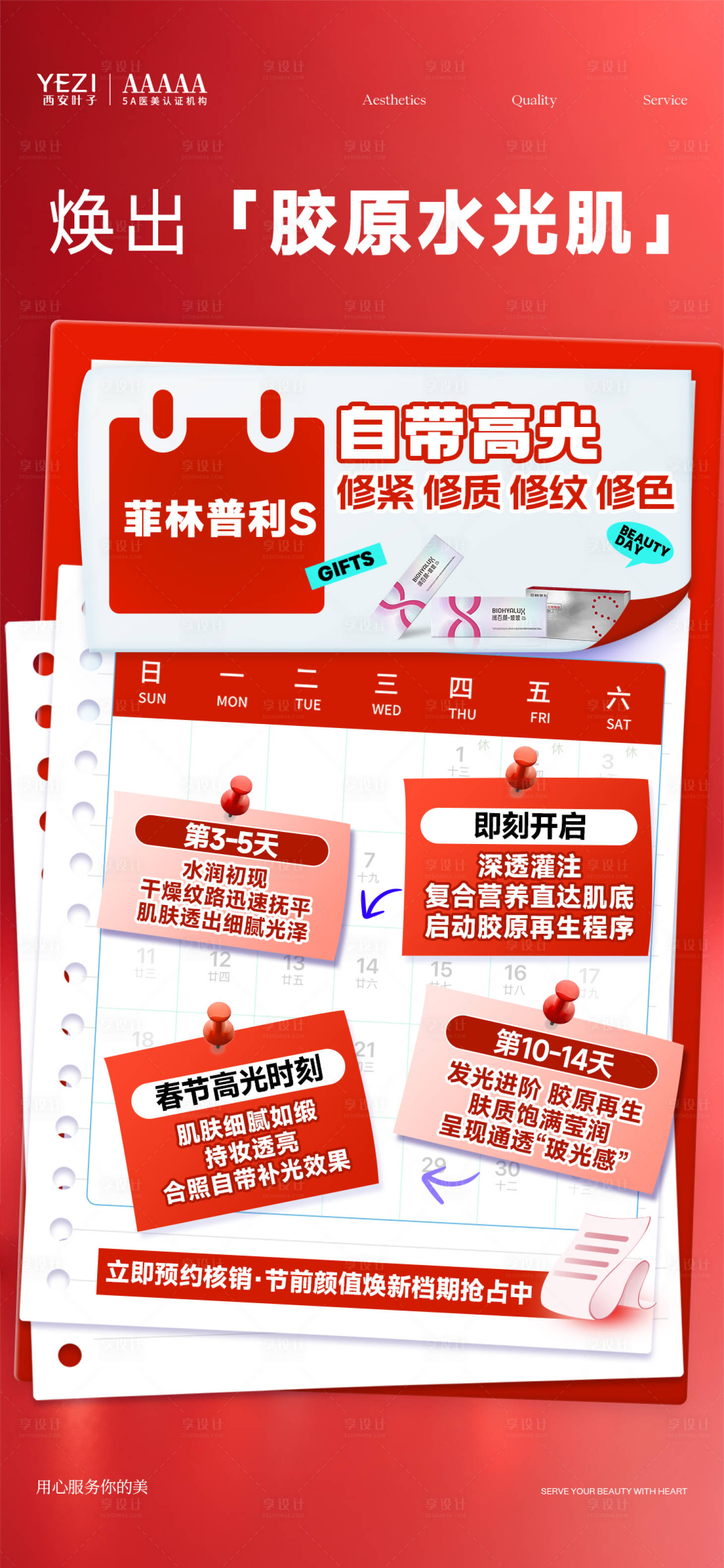 源文件下载【享设计】搜索编号：43490035840618799【新年项目倒数日历】
