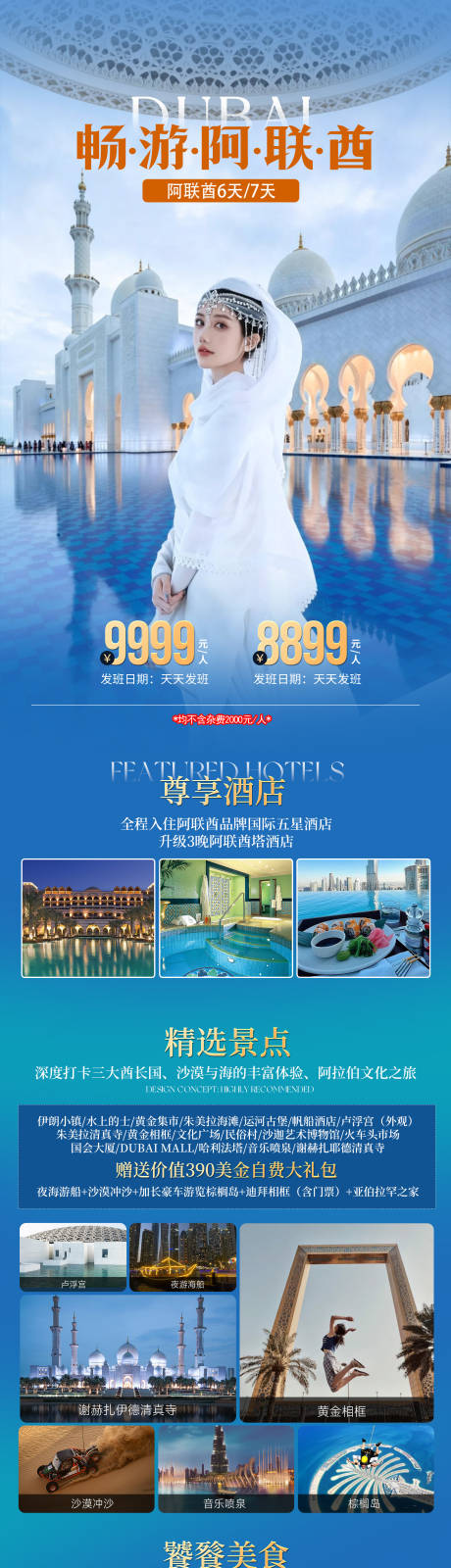 源文件下载【享设计】搜索编号：60460035809039056【畅游阿联酋迪拜中东清凉旅游海报】