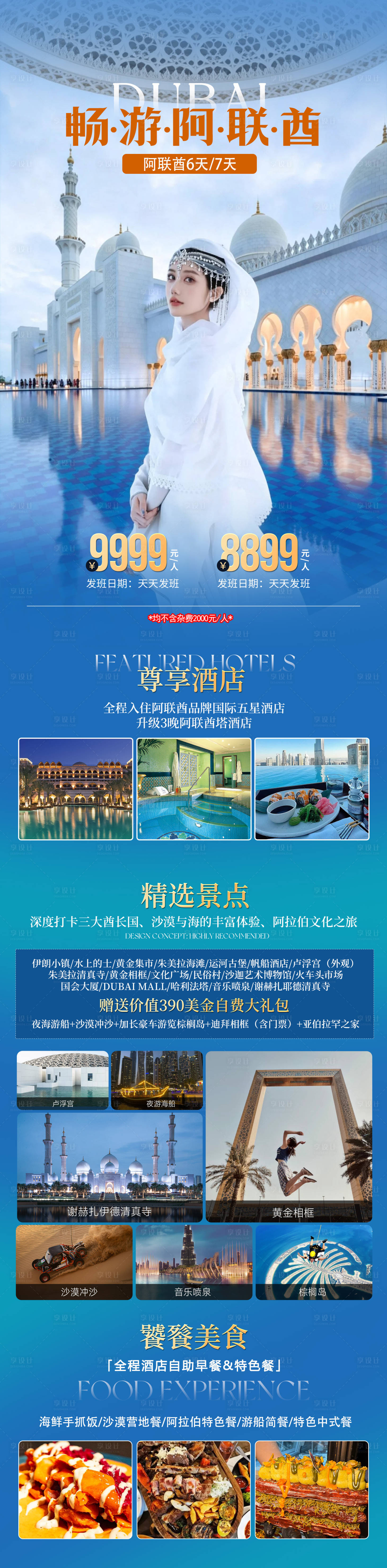 源文件下载【享设计】搜索编号：60460035809039056【畅游阿联酋迪拜中东清凉旅游海报】