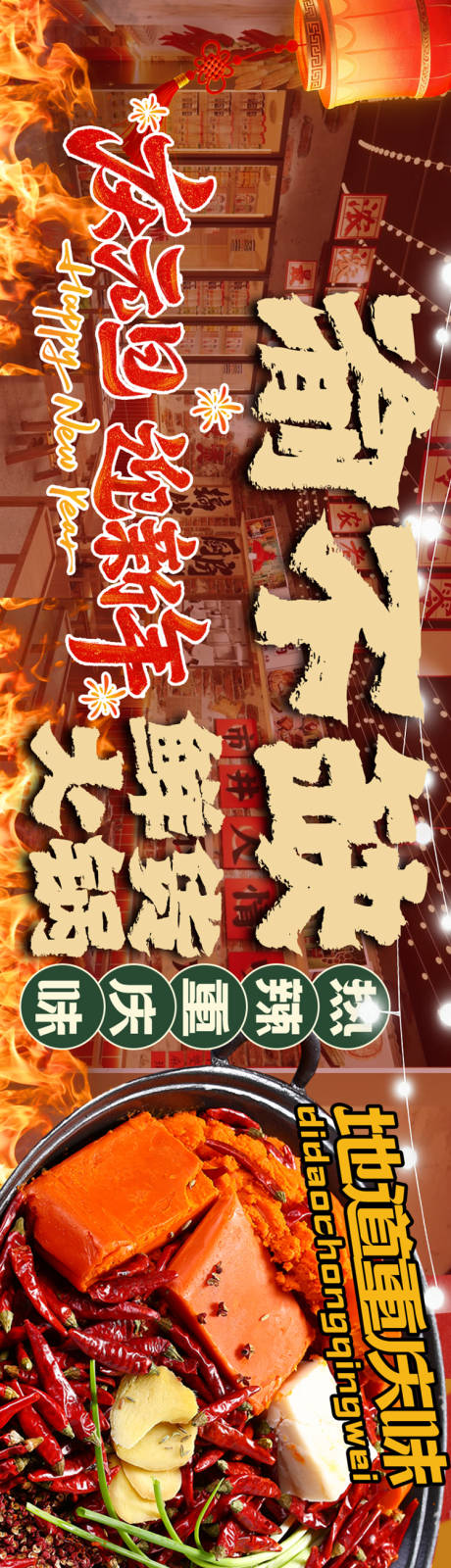 源文件下载【享设计】搜索编号：50560036099792218【大众点评火锅餐饮五连图长图海报】
