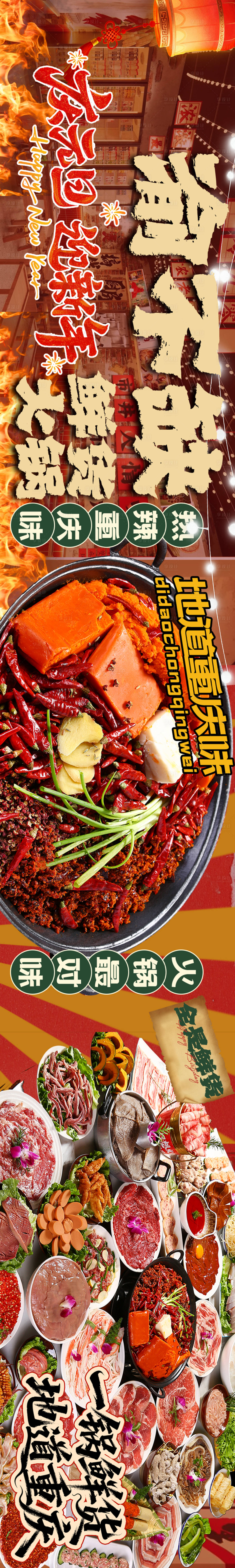源文件下载【享设计】搜索编号：50560036099792218【大众点评火锅餐饮五连图长图海报】