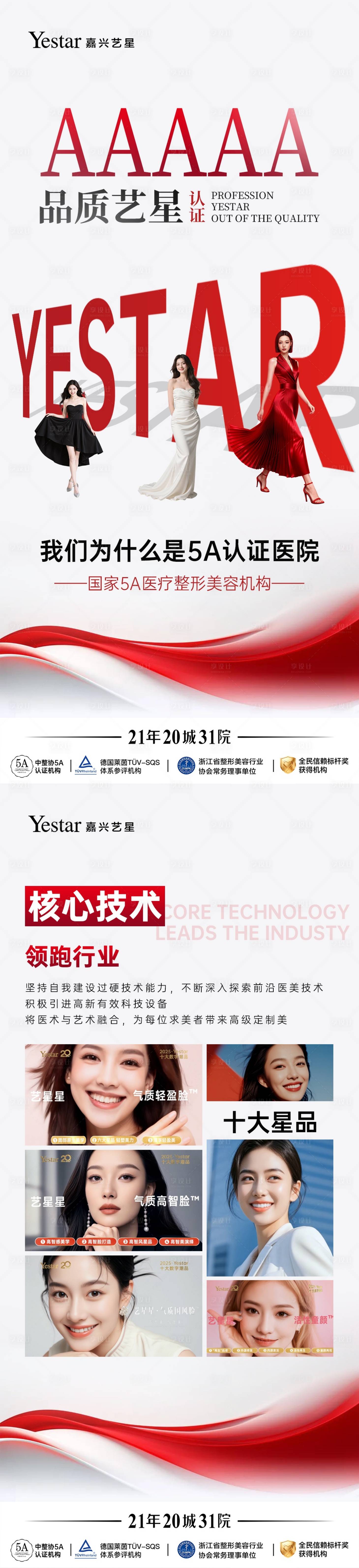 源文件下载【享设计】搜索编号：80490035658083487【医美海报】