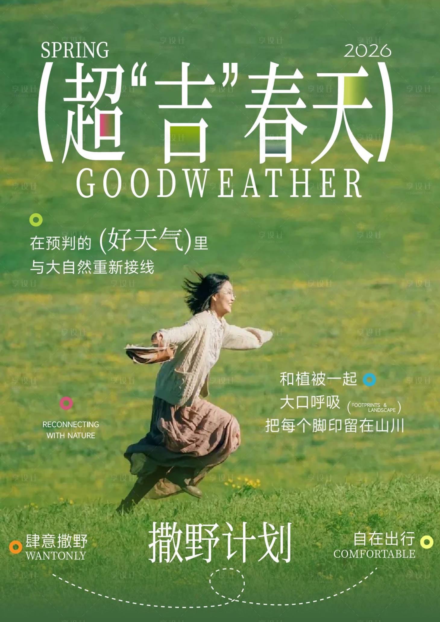 源文件下载【享设计】搜索编号：11310035770189989【春分】