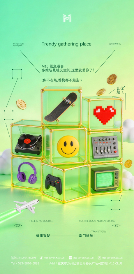 源文件下载【享设计】搜索编号：91920035884131687【背景不能改酒吧KTV转场海报】