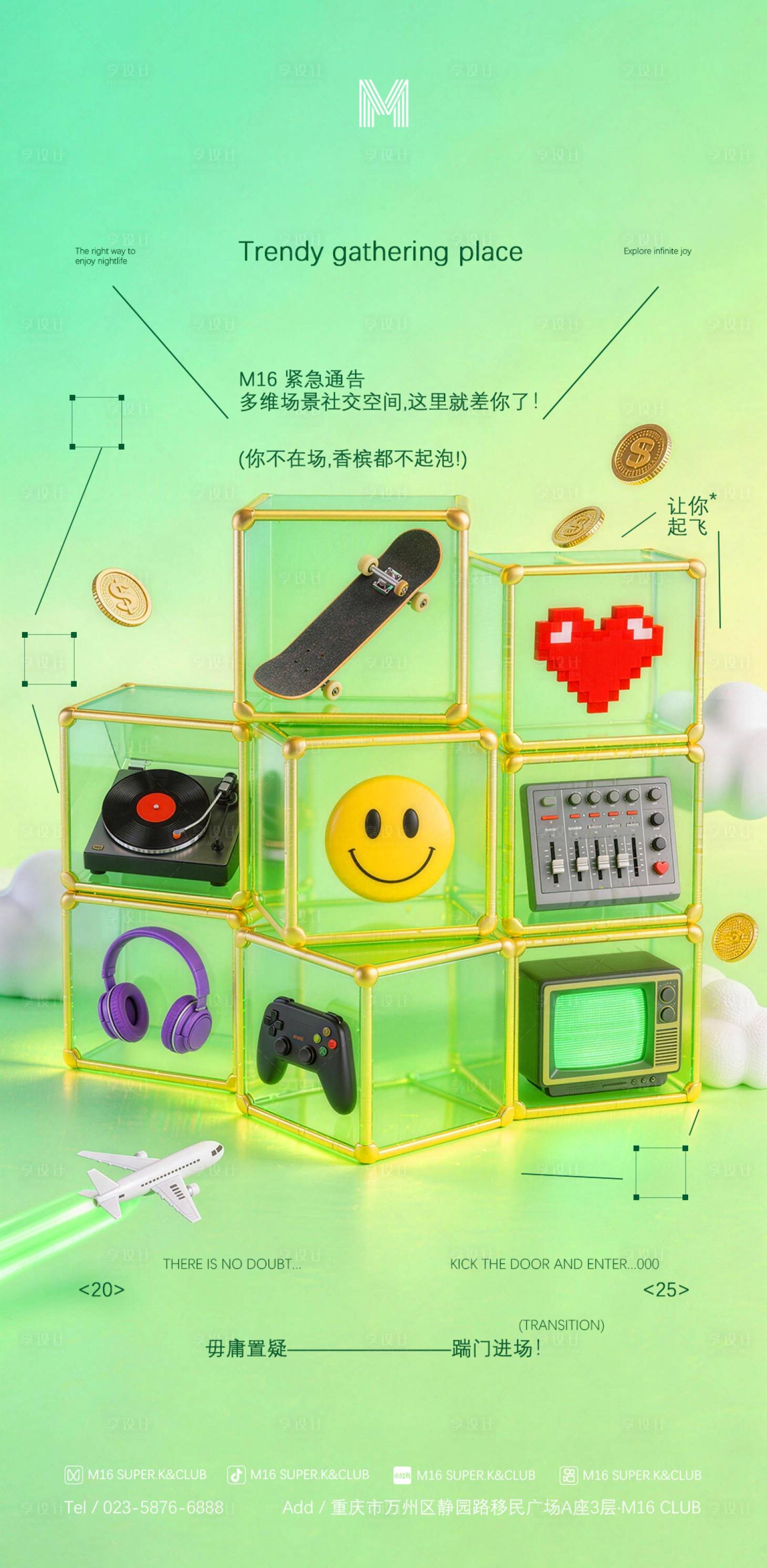 源文件下载【享设计】搜索编号：91920035884131687【背景不能改酒吧KTV转场海报】