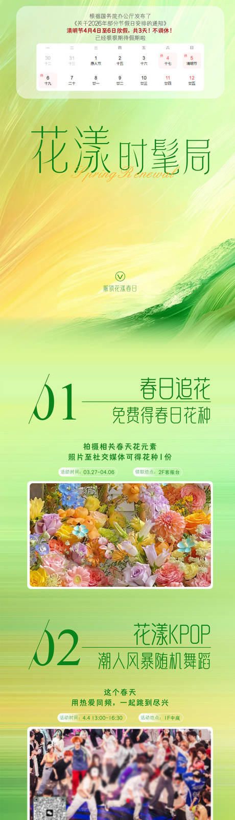 源文件下载【享设计】搜索编号：26400036095197381【春日活动公众号】