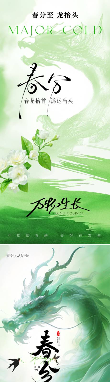源文件下载【享设计】搜索编号：26530035755967784【春分龙抬头海报】