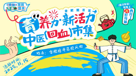 源文件下载【享设计】搜索编号：52910035948198065【青年中医养生小红书风创意主画面背景板】