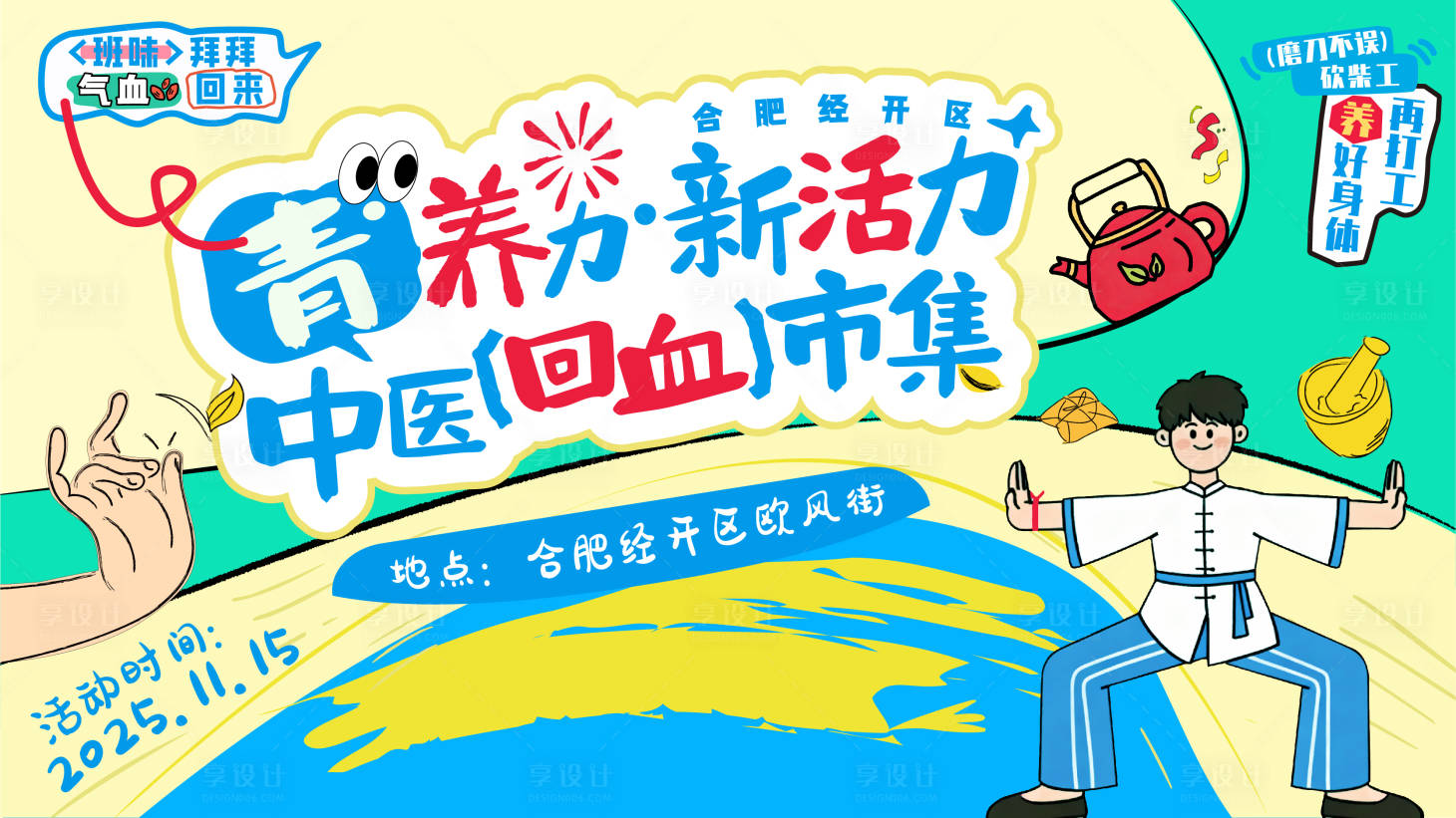源文件下载【享设计】搜索编号：52910035948198065【青年中医养生小红书风创意主画面背景板】