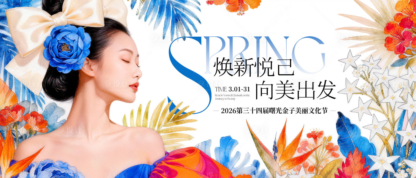 源文件下载【享设计】搜索编号：52230035968638560【春季手绘花朵多巴胺主视觉】