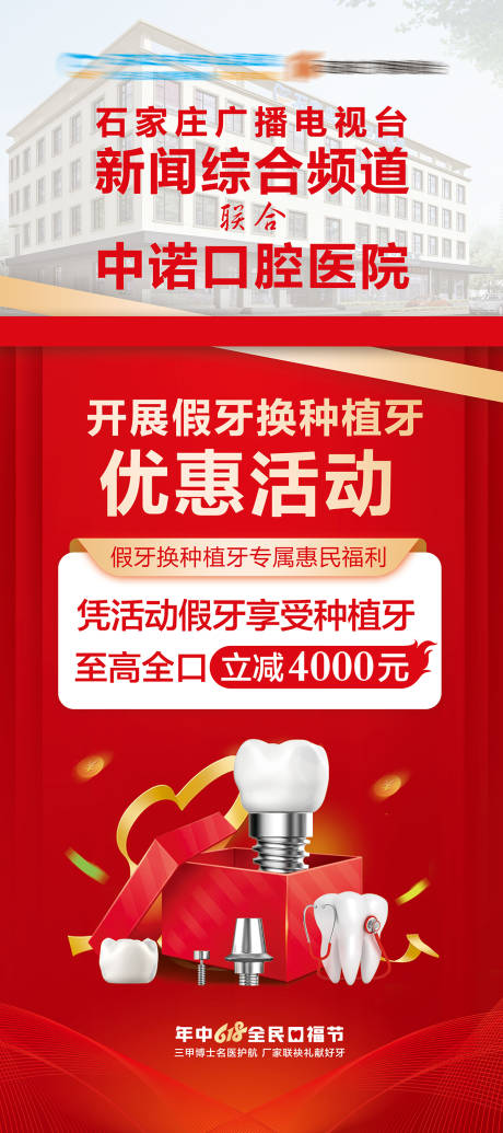 源文件下载【享设计】搜索编号：33560036006524751【种植牙展架】