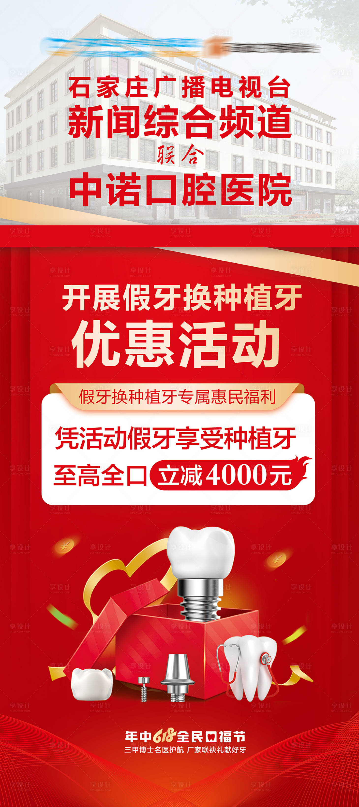 源文件下载【享设计】搜索编号：33560036006524751【种植牙展架】
