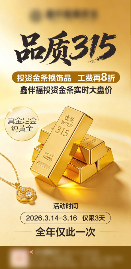 源文件下载【享设计】搜索编号：28650035804807198【品质315金条投资】