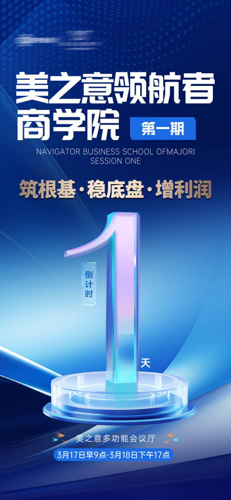 源文件下载【享设计】搜索编号：21130035902717330【蓝色倒计时海报】
