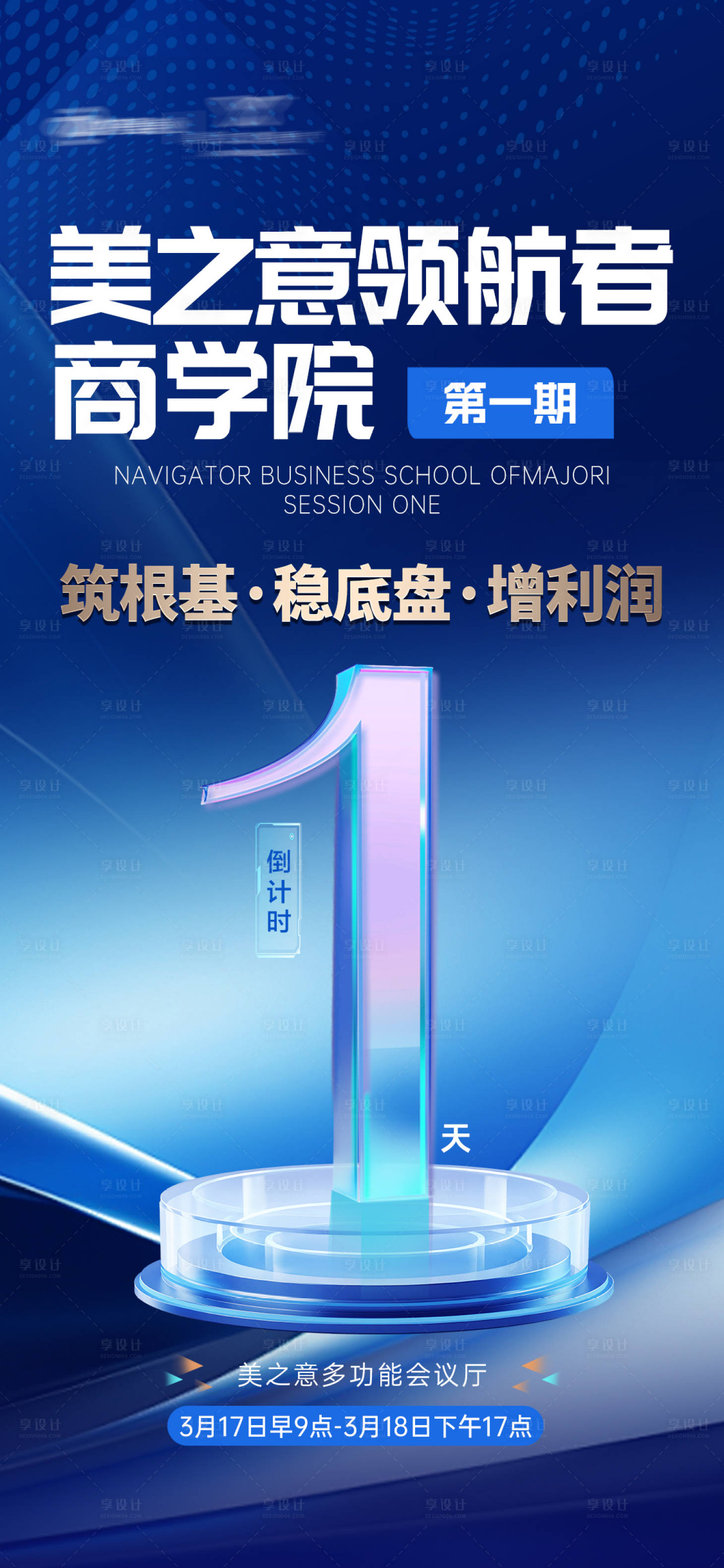源文件下载【享设计】搜索编号：21130035902717330【蓝色倒计时海报】