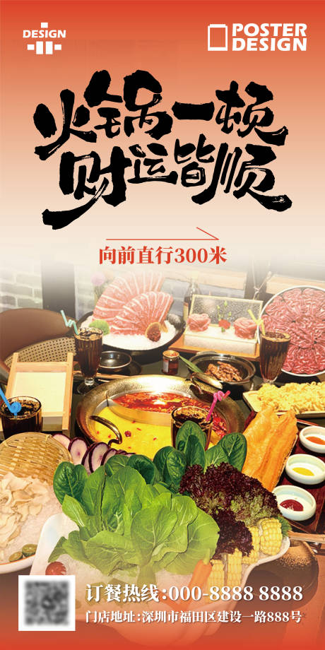 源文件下载【享设计】搜索编号：71680035621242597【餐饮火锅导视指引宣传海报】