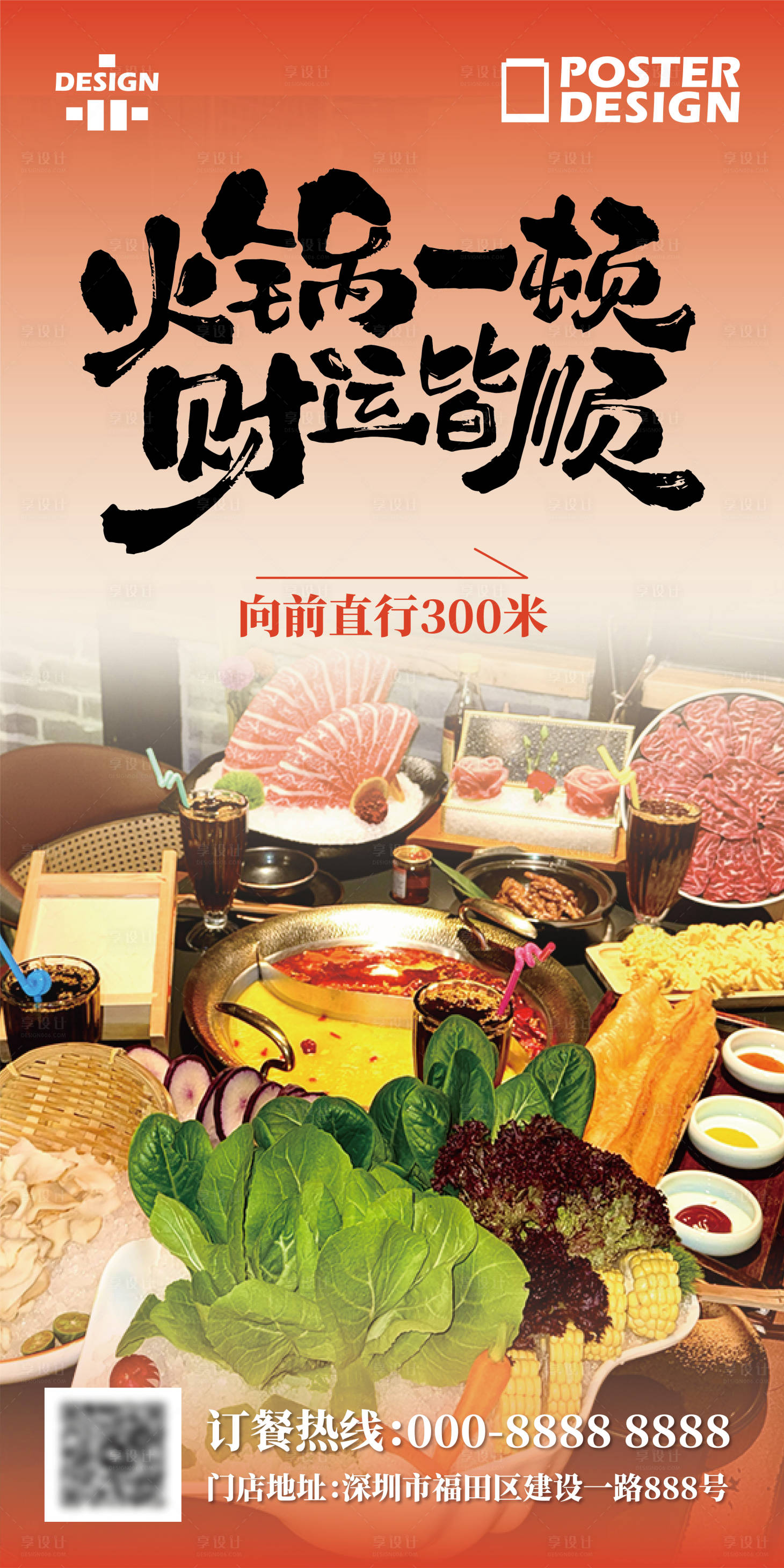 源文件下载【享设计】搜索编号：71680035621242597【餐饮火锅导视指引宣传海报】