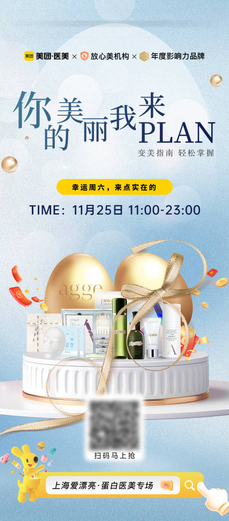 源文件下载【享设计】搜索编号：70930035837914575【医美美业促销活动价格卡项直播主题海报】